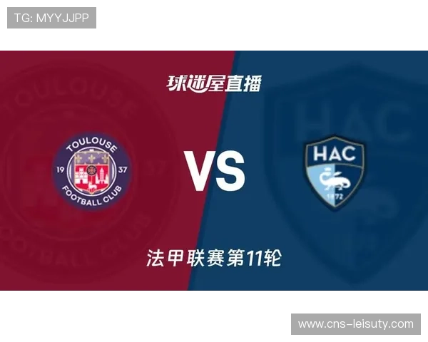 图卢兹与勒阿弗尔闷平，双方进攻效率低下